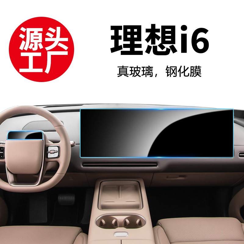 Подходит для 25 Ideal I6 центрального управления экран закаленная пленка защитная пленка для навигационного экрана автомобиля пленка для интерьера автомобиля