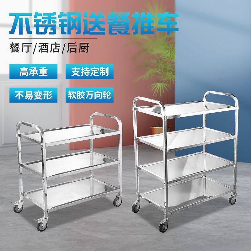 Утолщенная трехслойная обеденная тележка из нержавеющей стали, тележка для доставки еды в отеле, тележка для сбора еды, тележка для сбора мисок