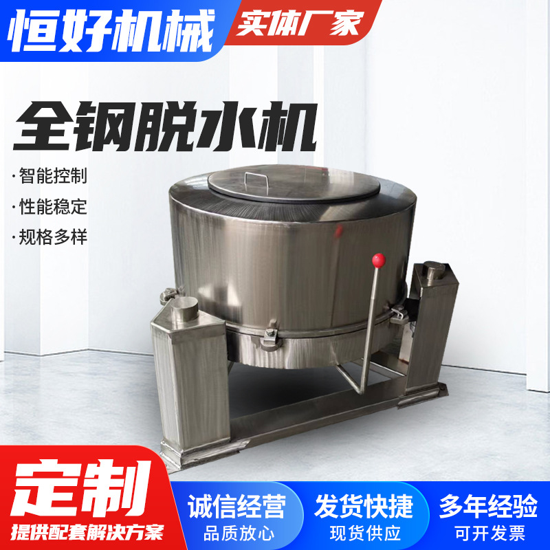 Металлический дегидратор, центрифужный сушильный аппарат, нержавеющая сталь, трехфутовая сушка, промышленный дегидратор