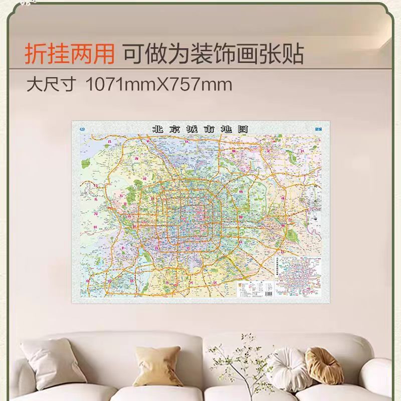 2026 Edition of the Newly Compiled Beijing City Map, Administrative Divisions, Highway Transportation, Community Area List, Single-Sheet Foldable Paper Map