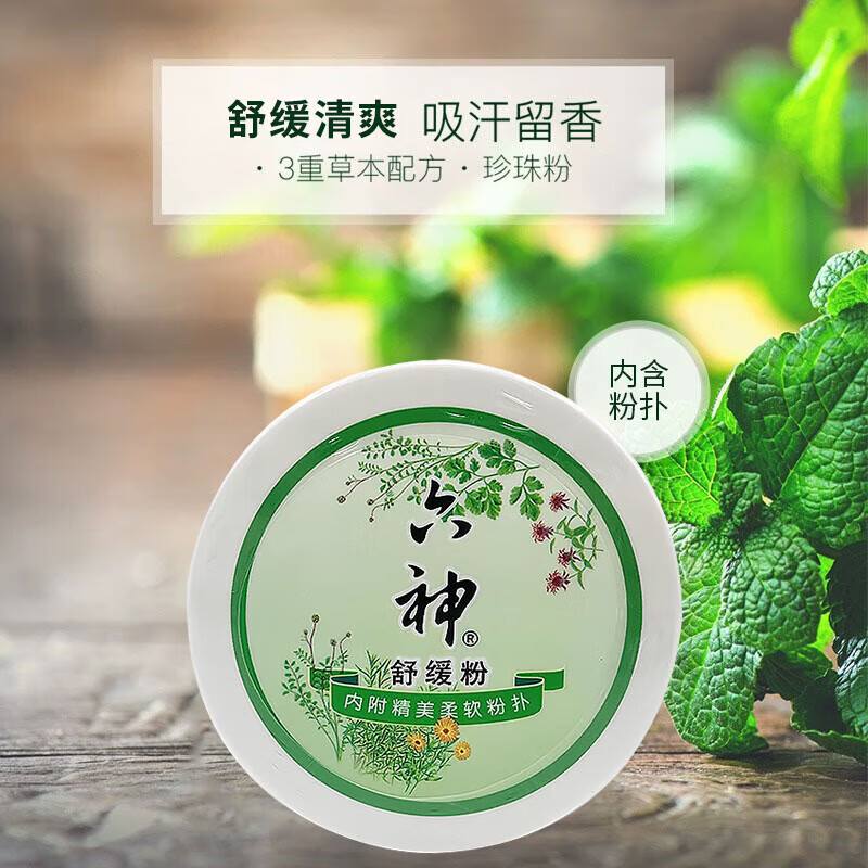 Liushen talcum powder soothing powder 150g boxed cool and refreshing antipruritic baby baby soothing powder sweat to remove prickly heat