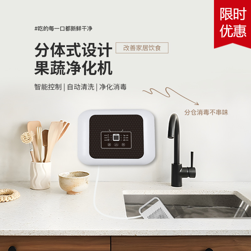 Машина для очистки фруктов и овощей Baiyunshan для домашнего использования, дезинфекция, стерилизация, удаление остатков пестицидов, очиститель пищи, умная мойка овощей, стерилизация
