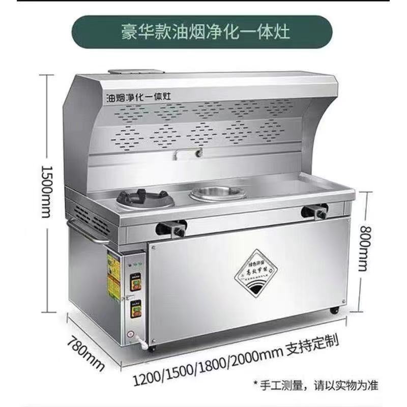 Commercial High-Fire Stove Gas Mobile Smoke-Free Cooking Stall Restaurant Energy-Saving Kitchen Silent Oil Fume Purification Integrated