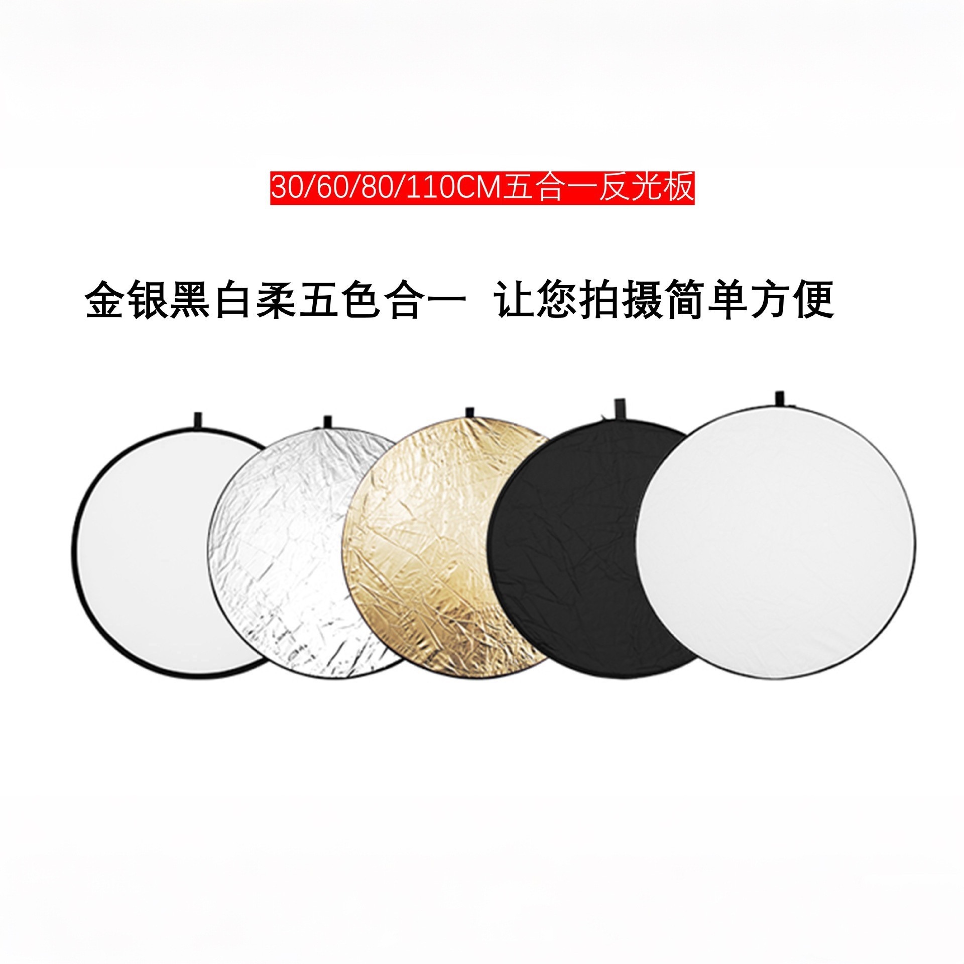 Рефлектор 30/60/80/110 см Пятив одном Рефлектор для фотографии Специальная световая панель для заполнения Портативный рефлектор для съемки на улице