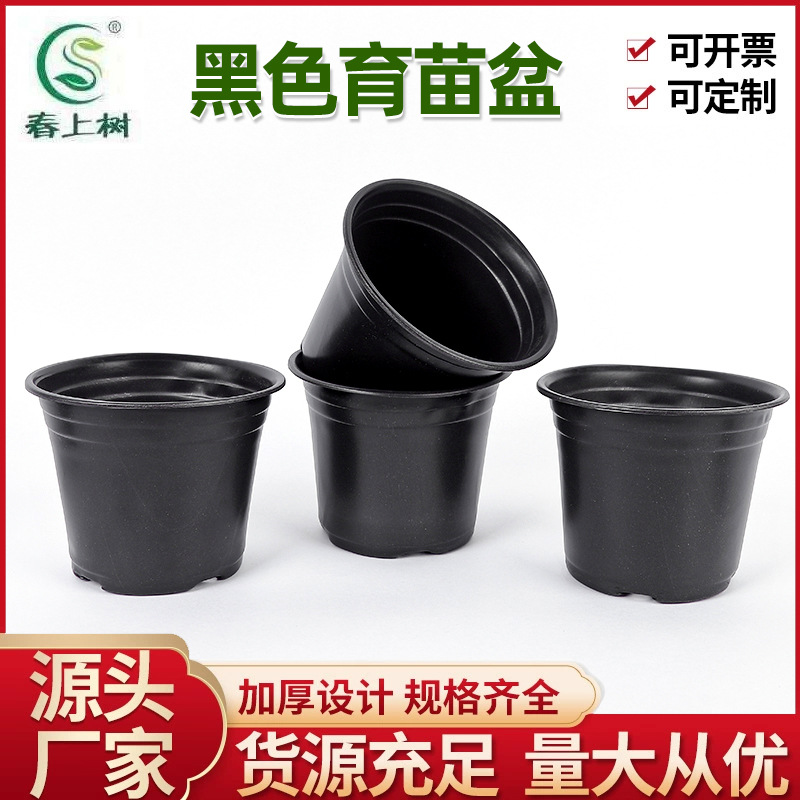 Черный двухцветный горшок для рассады, производитель оптовых горшков, утолщенный горшок для посадки, трансграничная внешняя торговля