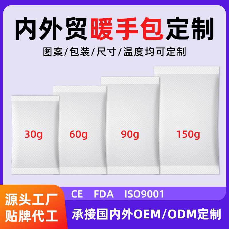 Кросс-бодрящий пакет для рук мини согреватель замена яйца большой пакет согревающий для детей самонагревающийся оптовая переработка