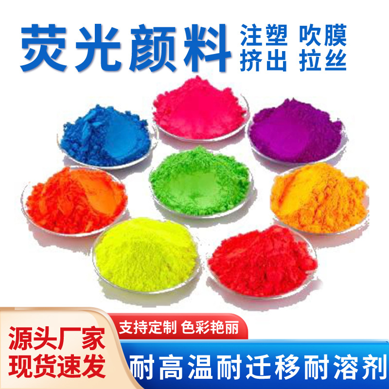 Флуоресцентный пигмент, флуоресцентный порошок, устойчивый к растворителям, флуоресцентный оранжевый, оранжевый флуоресцентный порошок, термостойкая краска