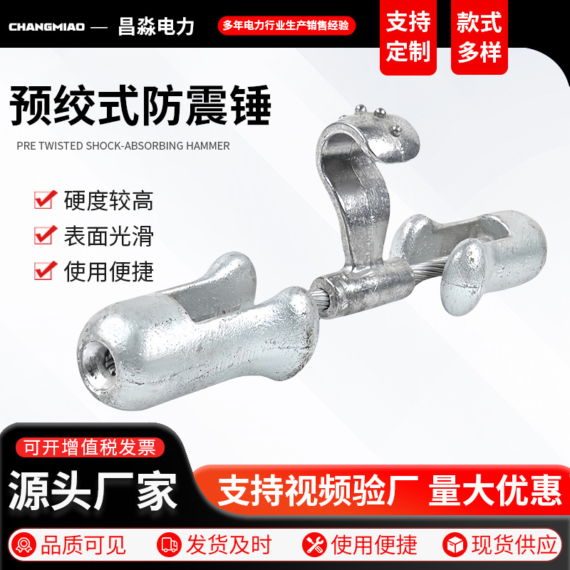 Противовибрационный молот для связи, оборудование для оптического кабеля, антивибрационный молот Adss, предскрученный провод