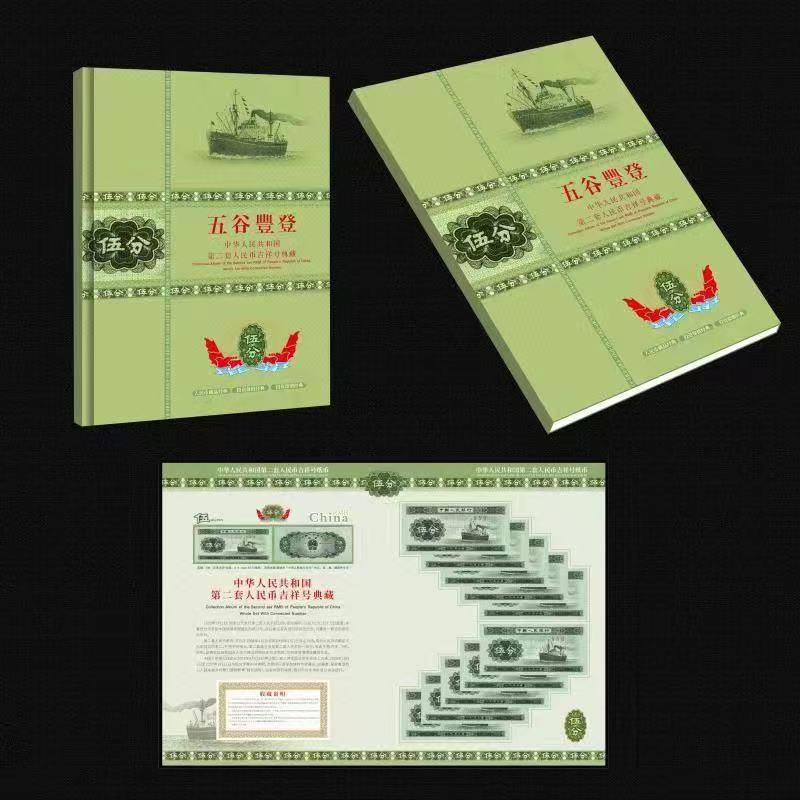 Authentic Second Set of Chinese Currency 1 Cent, 2 Cents, 5 Cents, Ten Pieces, Standard Ten Banknotes, Coin Album Collection, Commemorative Gift