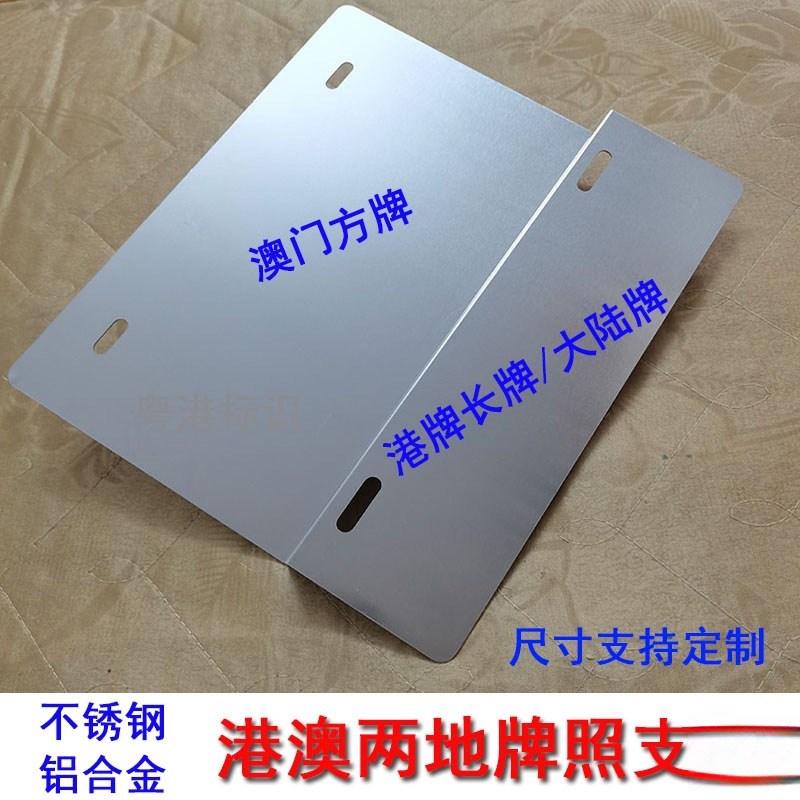 Fixed Double License Plate Iron Frame License Plate Frame Fufv Guangdong-Hong Kong-Macao License Plate Frame Bracket for Hong Kong and Macao License Plate Cars