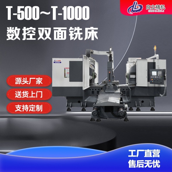 Cnc Double-Sided Milling Machine, High-Precision Boring and Milling Gantry Milling Machine, Precision Milling Machine, Vertical and Horizontal Fully Automatic Cnc Machine Tool