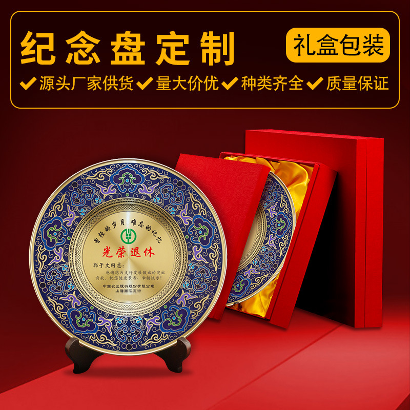 Commemorative Plate Customized Honorary Retirement Commending Souvenir Ornaments Copper Plate Tin Plate Retired Gift Commemorative Plate Ornaments