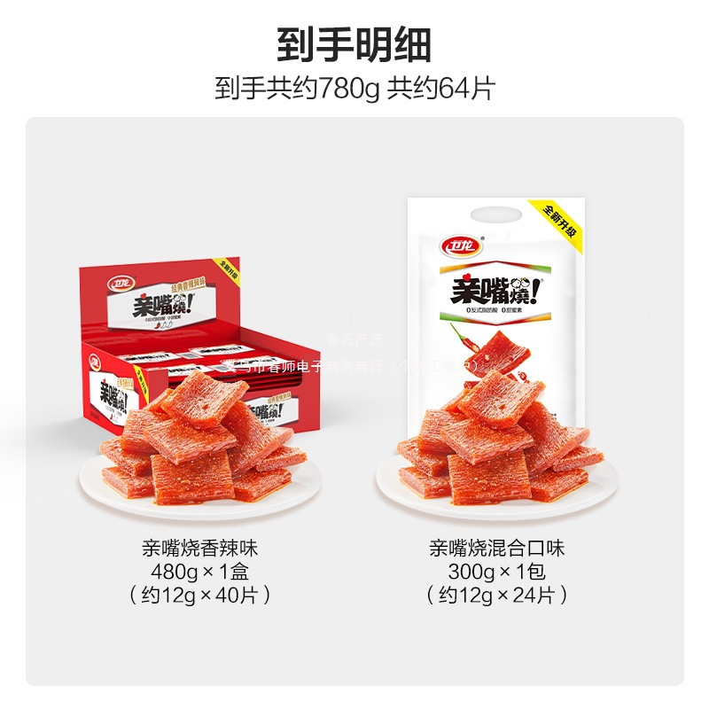 [Welong] Kissing Spicy Flavor 480G*1/Mixed Flavor 300g*1, about 64 Pieces in Total