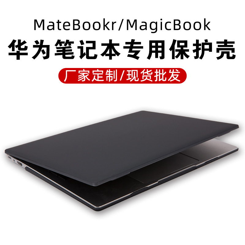 Подходит для Honor Magic Matebookd14 защитный чехол для Huawei ноутбука матовый кристаллический
