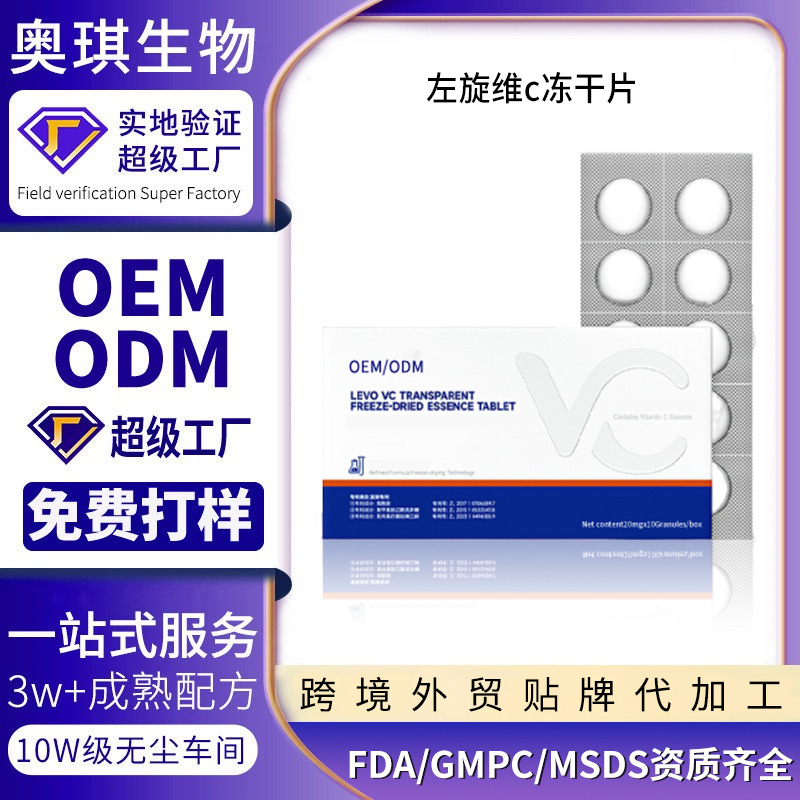Индивидуальные высокоактивные твердые замороженные таблетки витамина С для улучшения тусклости и уменьшения мелких морщин экспортная обработка