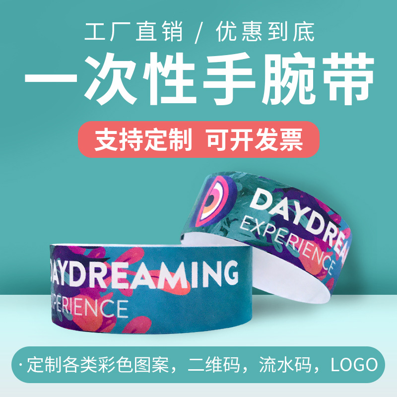 Индивидуальные браслеты, бумажные браслеты Dupont, синтетические бумажные билеты в парк аттракционов, одноразовые браслеты