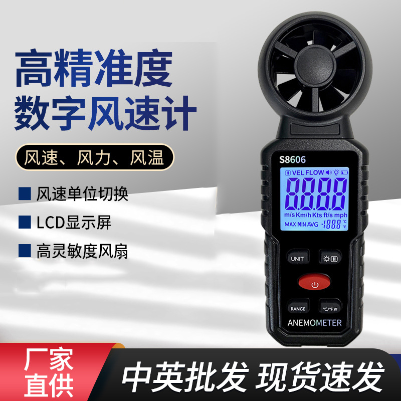 S8606 высокоточный анемометр, измерительный прибор для скорости ветра, китайский и английский кросс-бордерный экспорт