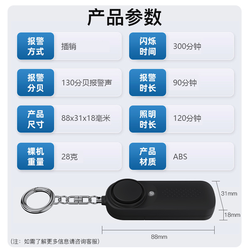 Cross-Border 130 Decibel Personal Alarm No. 7 Battery Model Anti-Wolf Artifact Female Child Anti-Wolf Alarm