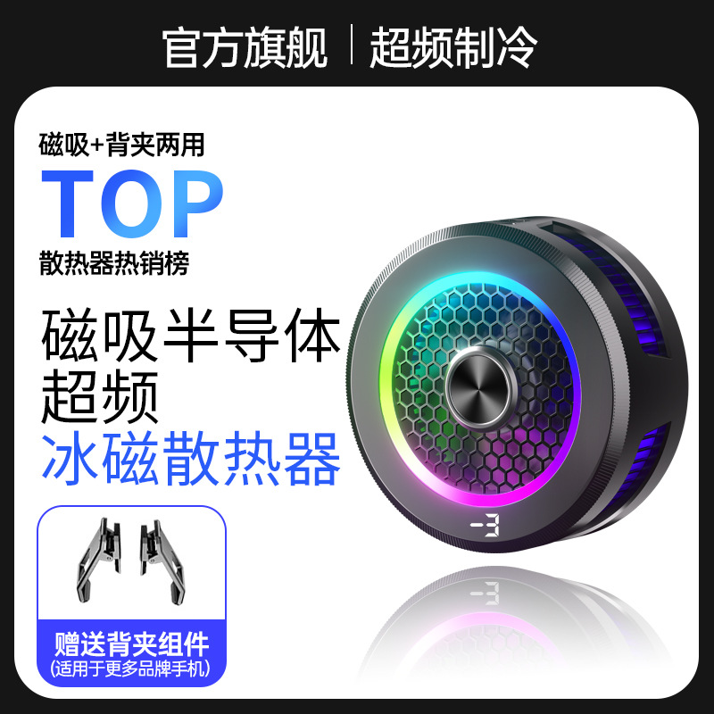 The new X76 mobile phone radiator digital display three-gear adjustment semiconductor frozen refrigeration hand tour live fast cooling