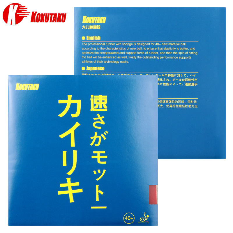 Набор резины kokutaku Hercules для ракетки, провинциальная команда, резина для настольного тенниса с анти-резиной