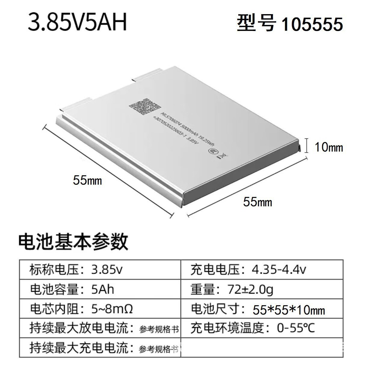 Semi-Solid Cell Lithium Battery 4500Mah Large Capacity 105555 Polymer Cell 3C Fast Charging Power Bank