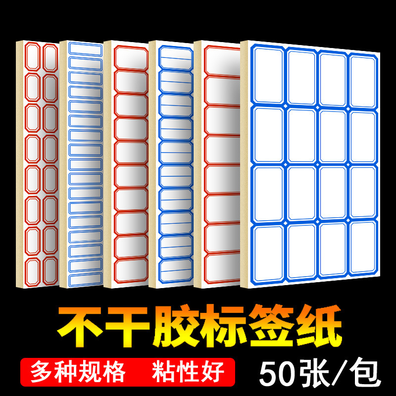 50 листов самоклеящихся наклеек, пустая бумага для ручной разметки, ценники, самоклеящиеся наклейки с именами, бумага для рта