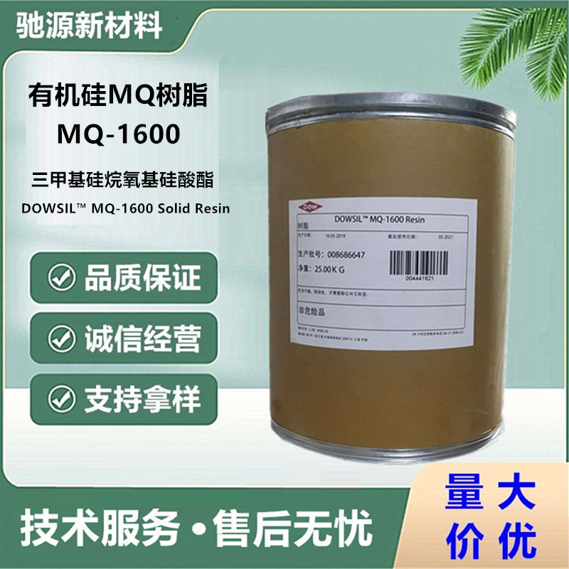 Органосиликоновый кросс-сшивающий агент Триметилсилан оксисиликат Mq-1600 метиловый Mq силиконовая смола