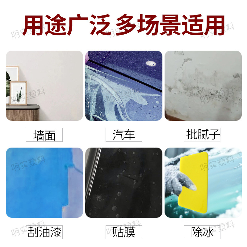 Yellow Trapezoidal Scraper, Special Plastic Scraper to Prevent Warping, Advertising Wall Glass Film Anti-Scratch Plastic Scraper