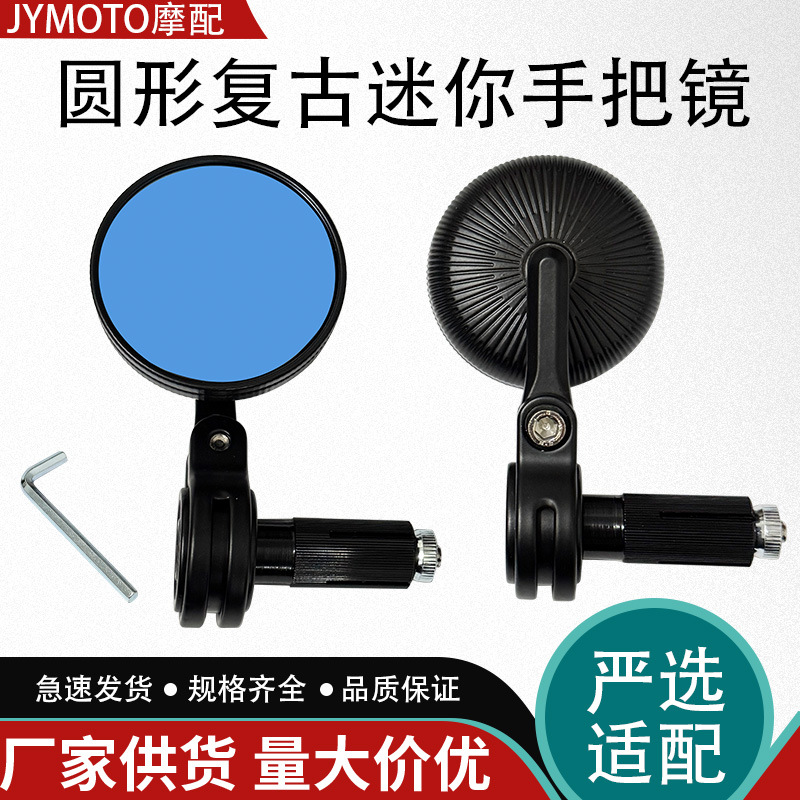 Мотоцикл электрическое транспортное средство модифицированное круглое ретро мини зеркало на руле алюминиевый сплав Harley универсальное