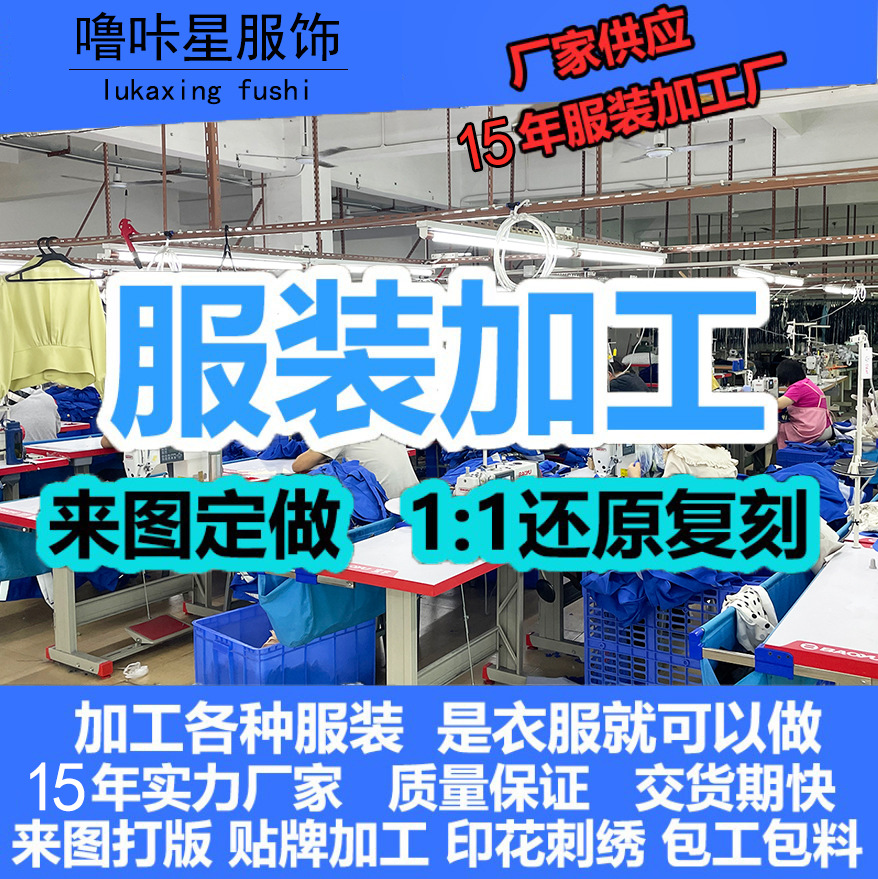 Фабрика обработки одежды, индивидуальные рабочие вещи, вязаные свитшоты, футболки, кастомизация, малые партии