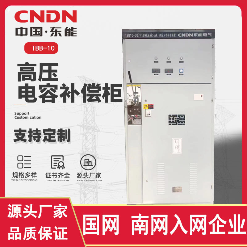 Прямые поставки устройства компенсации реактивной мощности высокого напряжения 10Kv, устройство компенсации реактивной мощности Tbb, конденсатор высокого напряжения