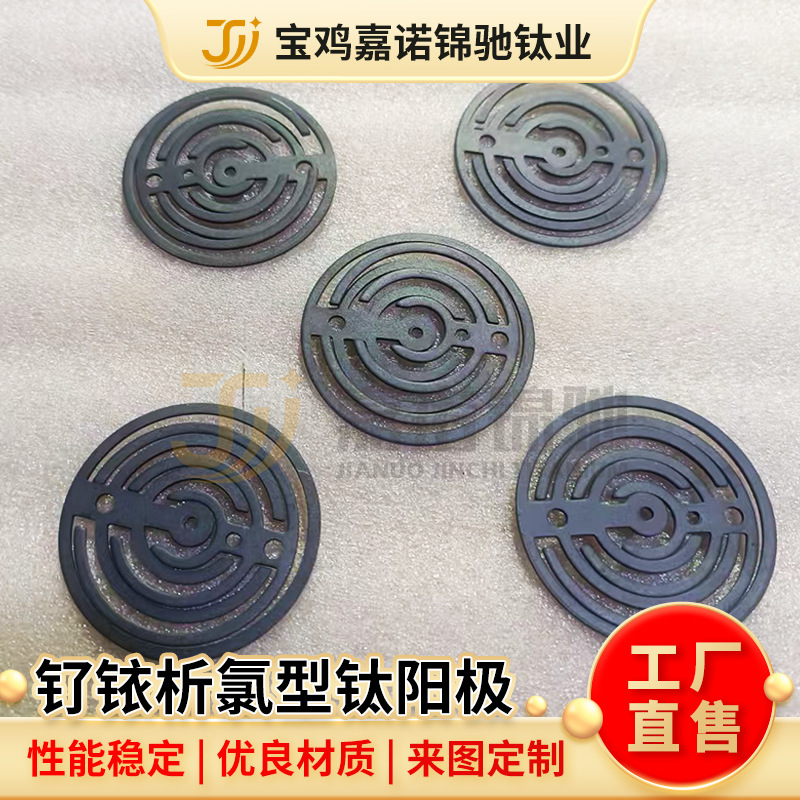 Поставка хлор-анализирующих титановый анодов, электродов рутений-иридий, электролитических титановый анодных пластин для гальванопластики, индивидуальная обработка по чертежам