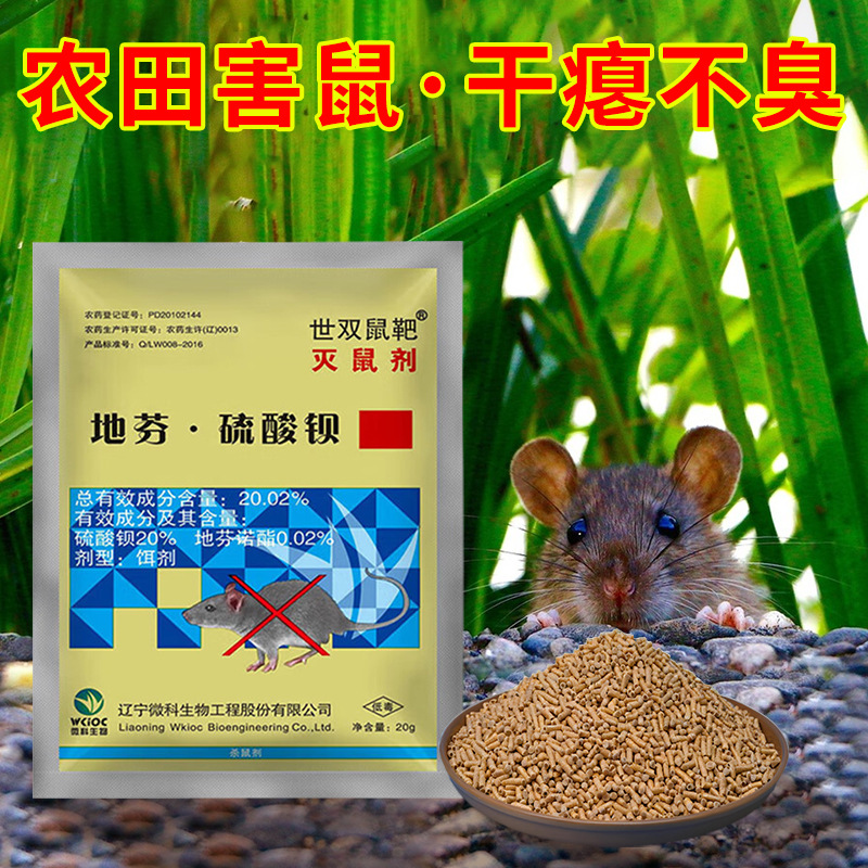 Wholesale Rat Poison for Home and Commercial Use, Three-Step Rat Removal Special Shishuang Target Biological Rodenticide Granules