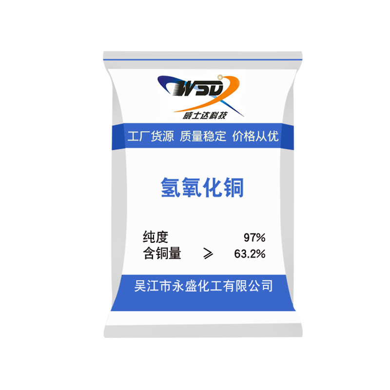 Copper Hydroxide Industrial Grade Catalytic Additive Low Iron Low Chlorine Powder Chemical Raw Material Pesticide Insecticide Copper Hydroxide