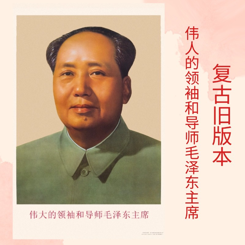 The 67-year-old version of the great man retro nostalgic standard portrait porch office living room decoration publicity poster mid-hall painting