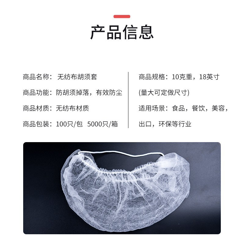 Disposable Non-Woven Beard Cover Handmade Nylon Cover Food Electronics Hotel Catering Factory Workshop Mask Protection