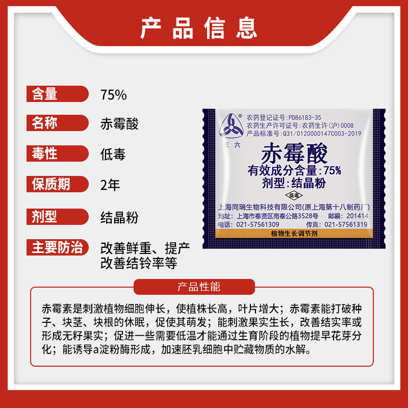 Tongrui Sanliu 75% Gibberellic Acid Increases Weight, Promotes Growth, Produces Seedless Enlargement, Gibberellic Acid 920 Improves Germination Rate in Plants