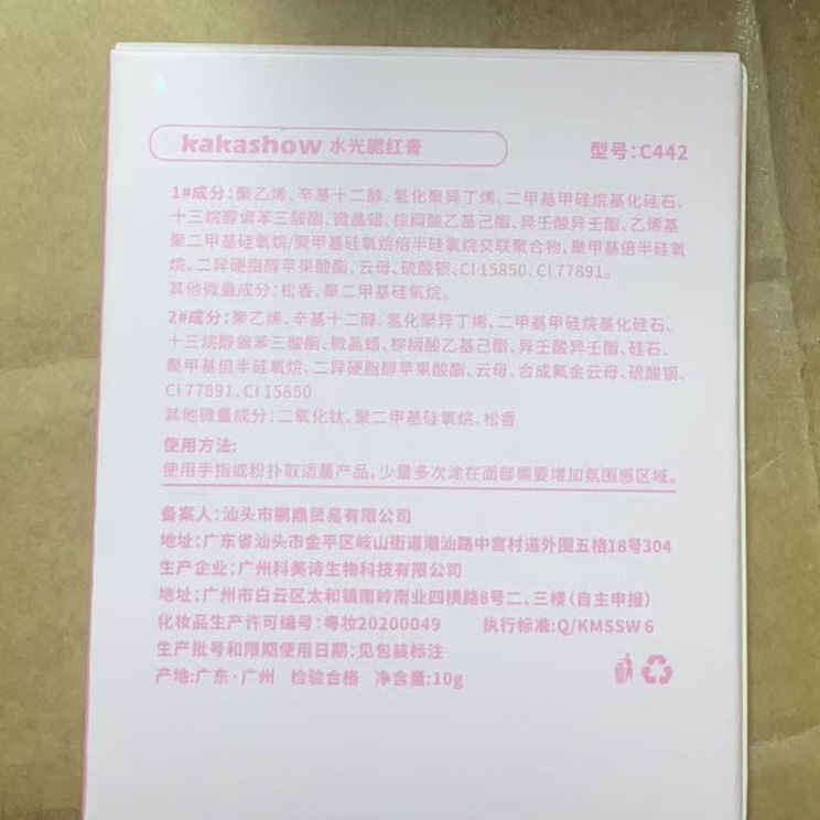 kakashow Shuguang Blush Cream Double Glow Face Natural Brightening Three-dimensional Clear and Transparent Double Shuguang Cream