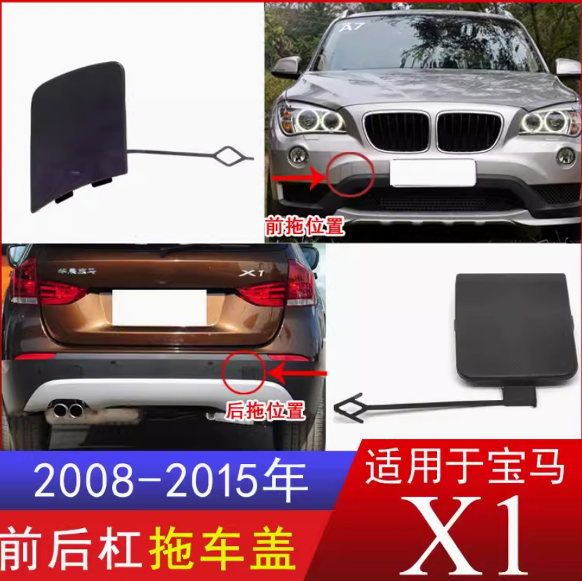 Подходит для X1 Защитный кожух прицепа E84LCI Крышка буксировочного крюка 51117345034