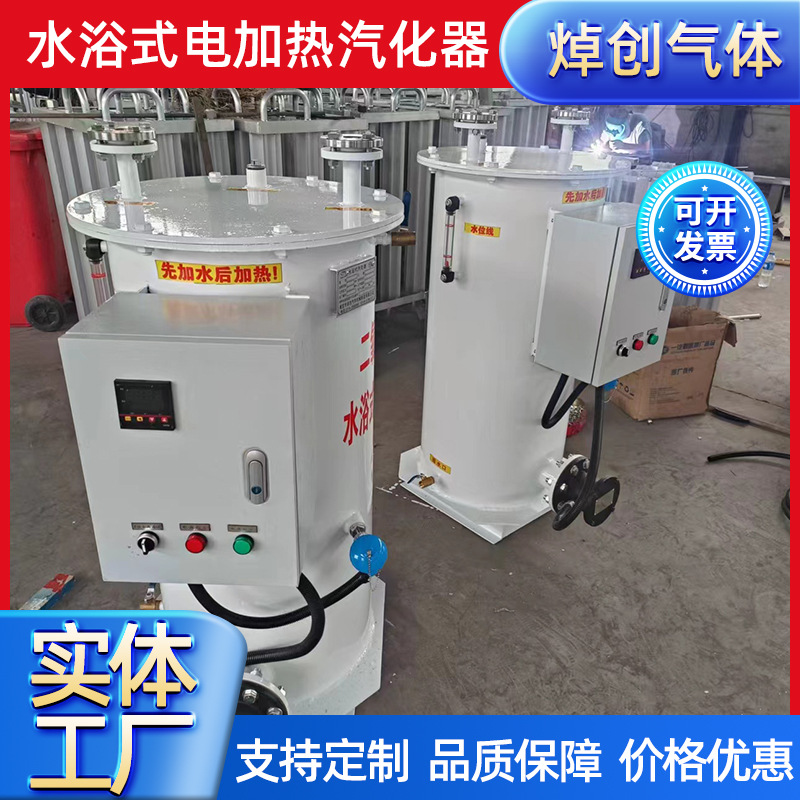 Water Bath Electric Heating Vaporizer Carbon Dioxide Electric Heating Vaporizer Steam Vaporizer