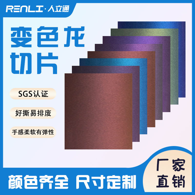 Пленка для термотрансфера хамелеон, пленка для горячего тиснения