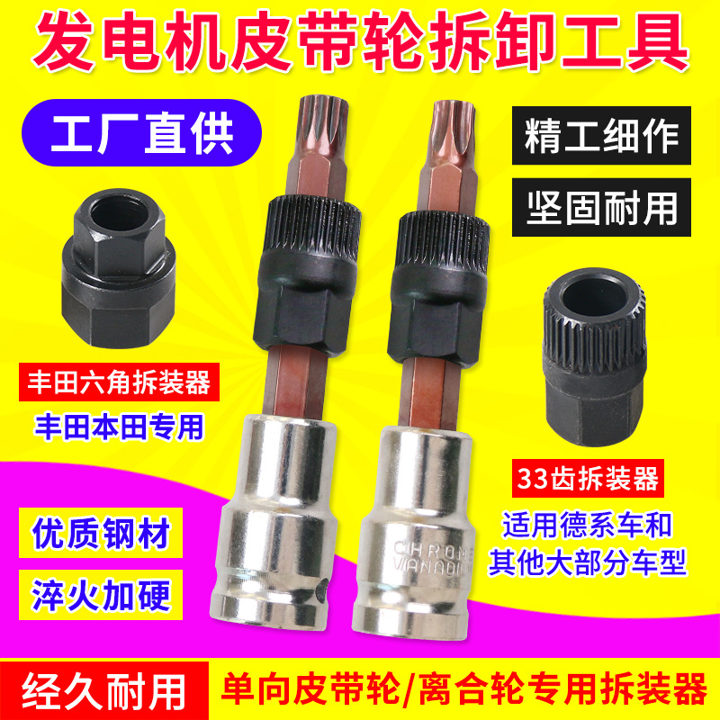 Инструмент для разборки генератора Volkswagen Audi Mercedes-Benz BMW односторонний шкив сцепления 33 зуба
