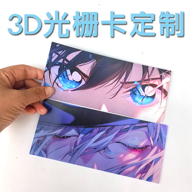 Shenzhen 3D Lenticular Card Uv Printing Three-Dimensional Lenticular Sheet Transformation Card Printing Anime Star Peripheral Lenticular Transformation Card
