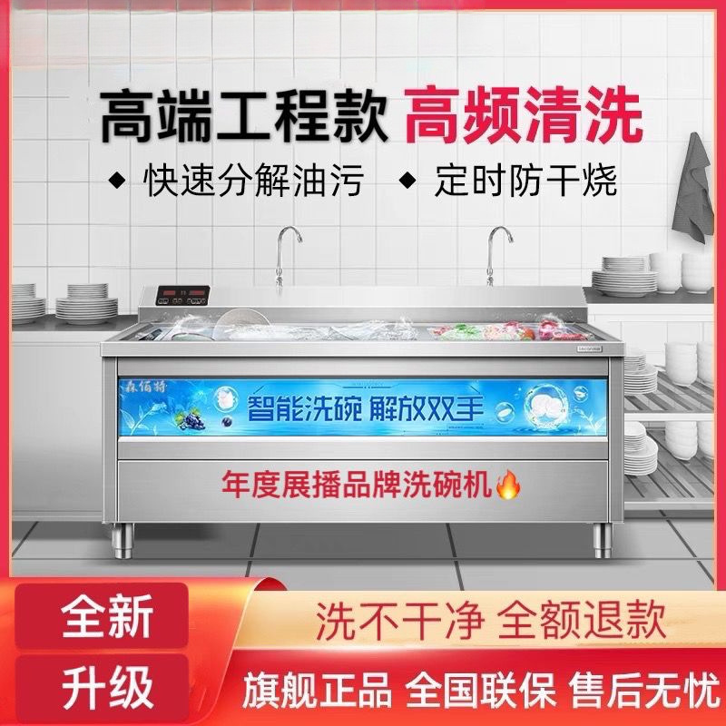 Ultrasonic Dishwasher Commercial Seafood Vegetable and Fruit Tableware Plate Machine Hotel Canteen Kitchen Fully Automatic Dishwasher