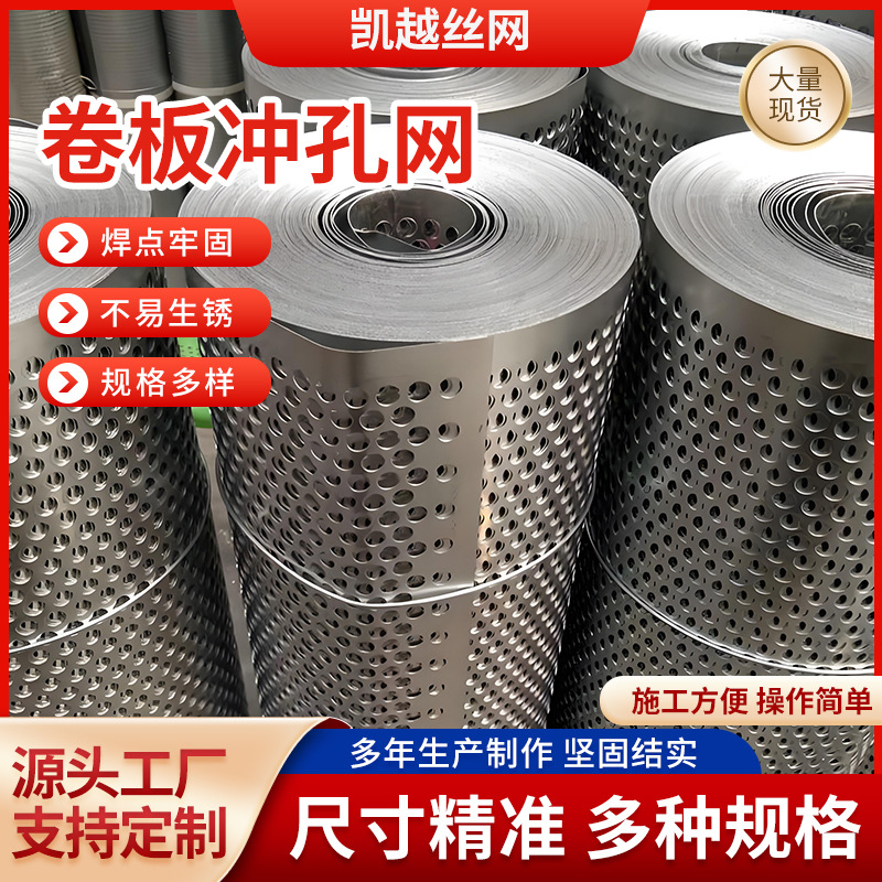 Thick Rolled Galvanized Perforated Mesh 304 Stainless Steel Perforated Sheet Screen Roll Material Color Coated Sheet Perforated Roll Aluminum Sheet Mesh