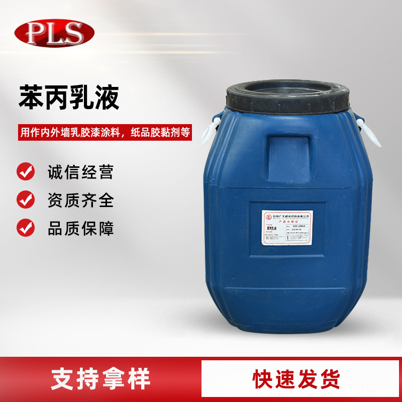 Эмульсия фенилпропилена, прямая продажа с завода, внешняя стеновая эмульсия, краска для бумаги, краска для внутренних и наружных стен
