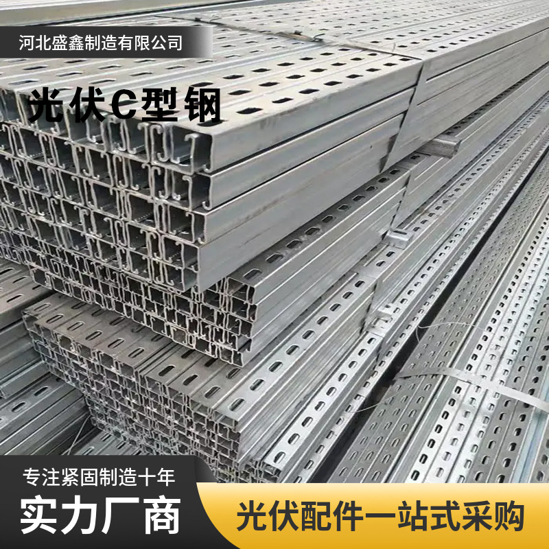 Фотогальванические кронштейны производителя в наличии, солнечные фотогальванические кронштейны, горячепогруженная оцинкованная сталь, U-образный канал, цинк-алюминий-магний 41/52