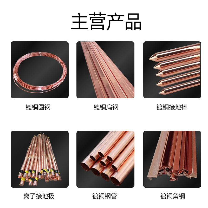 Manufacturer Supplies Copper-Clad Steel Round Steel Flat Steel Copper Layer National Standard Copper-Clad Steel Round Wire Lightning Protection Ground Wire Copper-Plated Round Steel