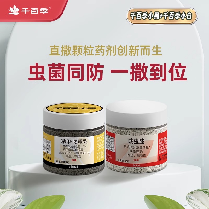 Комбинированный Инсектицид И Антибактериальное Средство Qianbaiji Xiaobai 60г + Xiaohei 60г Универсальный Для Растений