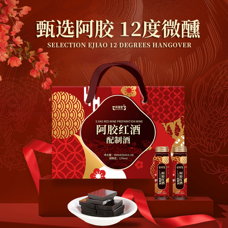 Donkey-Hide Gelatin Red Wine Preparation Wine Manufacturer Shandong Qingbaotang Processing Manufacturer One-Stop Support